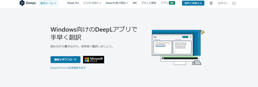 DeepLアプリ