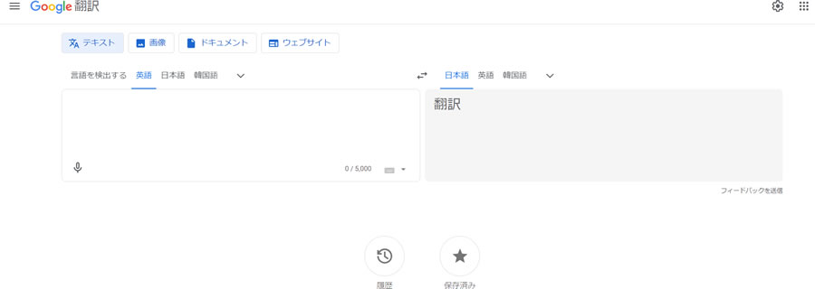 Google翻訳